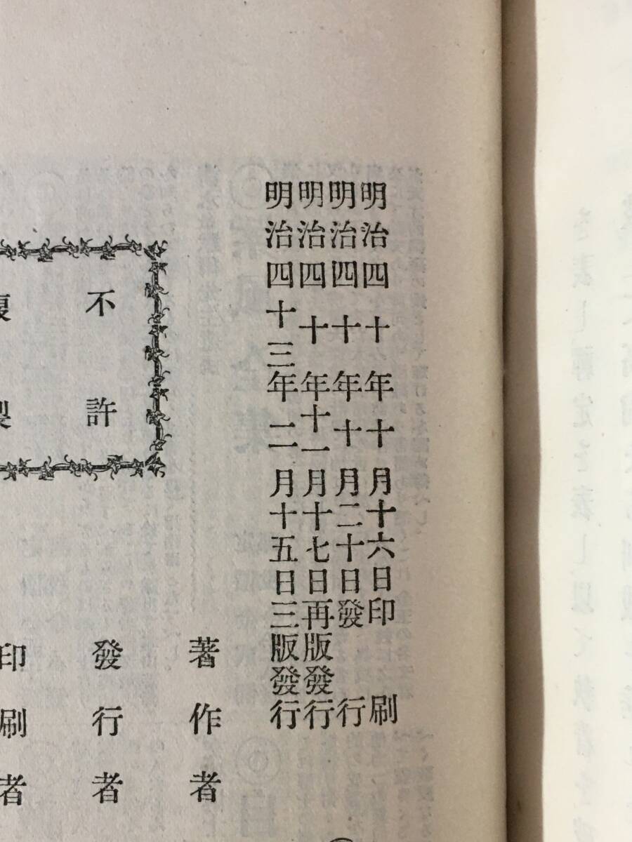 K1035Q 寒山詩新釈 釈清潭 丙午出版社 明治43年3版 唐本/漢籍 K1035Q 寒山詩新釈 釈清潭 丙午出版社 明治43年3版 唐本/漢籍