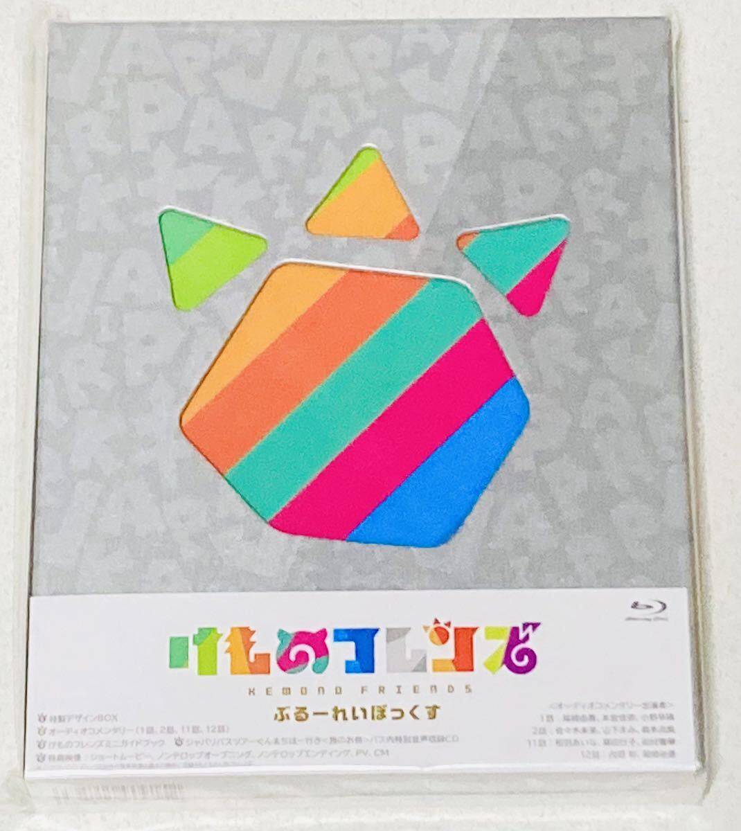 新品・未開封品 けものフレンズ Blu-ray BOX 送料無料 