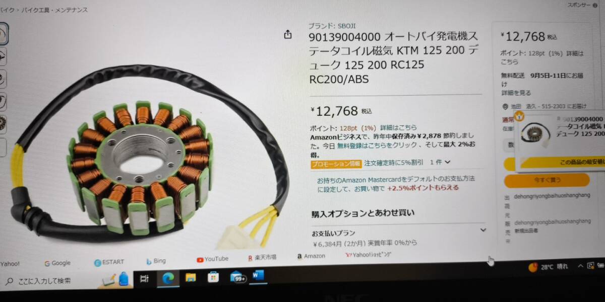 ★即決 DUKE メーター０故障 ジェネレーター ステーターコイル 新品 未使用 品番90139004000