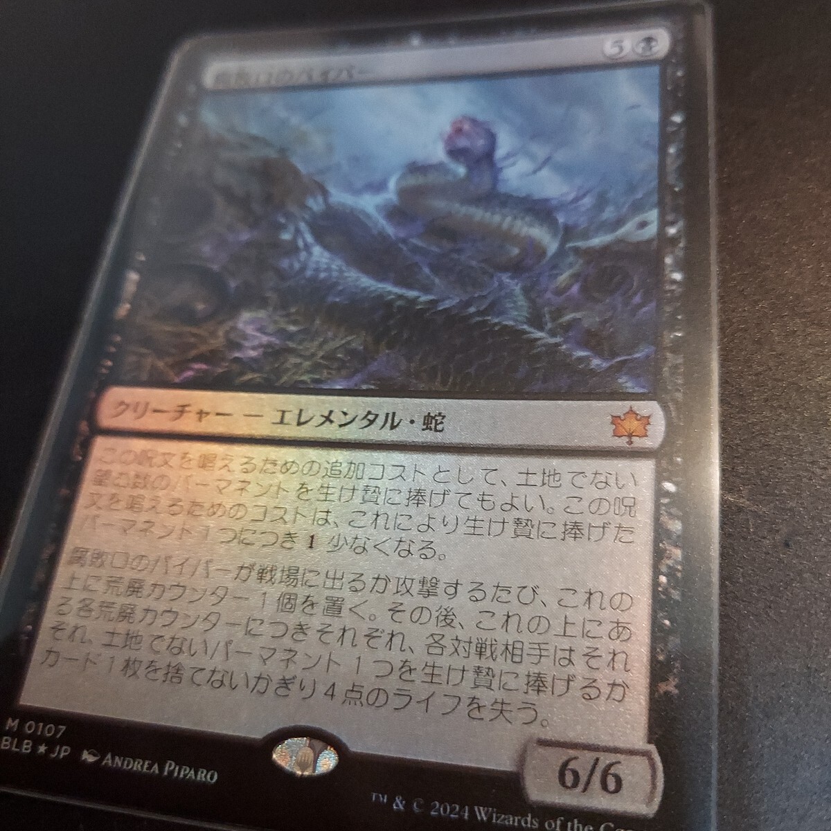Amazon.co.jp: 【FOIL】マジックザギャザリング BLB JP 0107