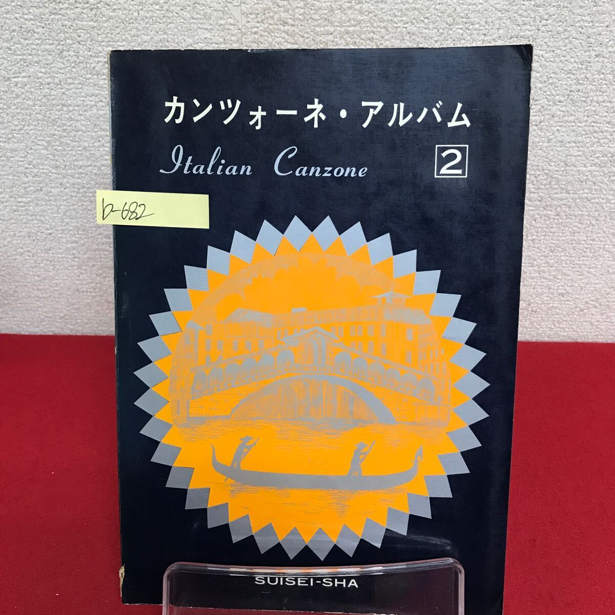 b-682 ※9 カンツォーネ・アルバム ルナ・ロッサ 恋する瞳 花咲く丘に涙して あこがれはいつも心に 恋は君のもの 他