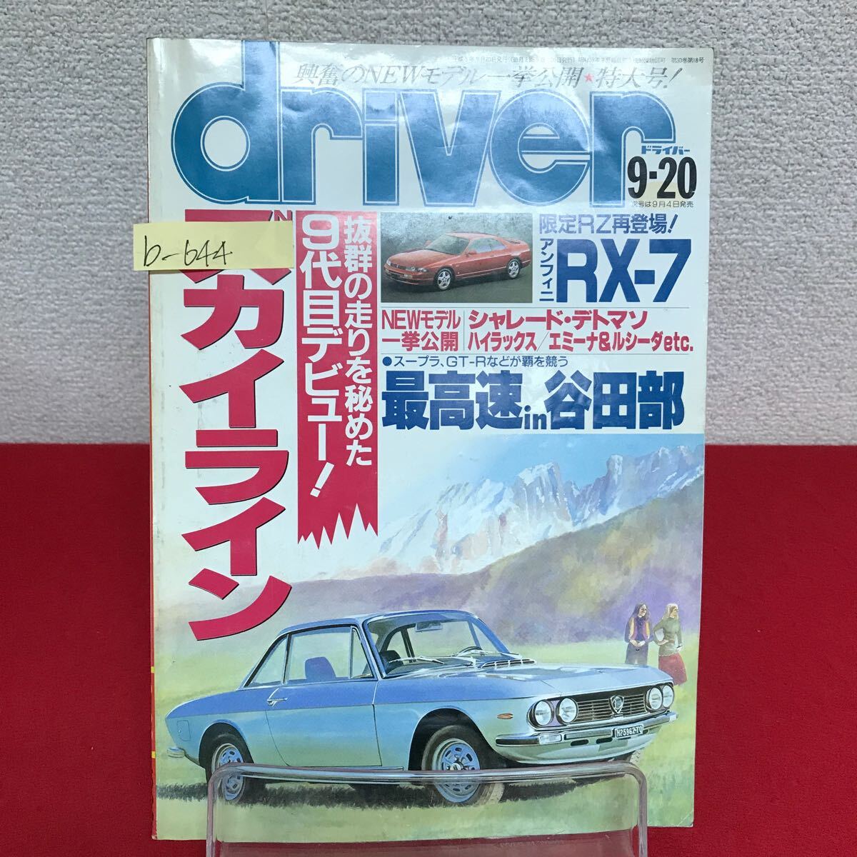 b-644 ※9 driver ドライバー 1993年9月20日号 NEWスカイライン アンフィニRX-7デビュー カマロVSスープラ