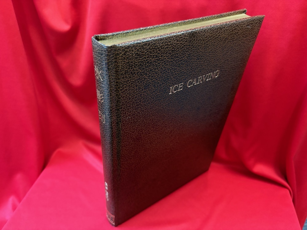 氷彫刻 / 長谷川秀男 / 柴田書店(技法書)|売買された 氷彫刻 / 長谷川秀男 / 柴田書店(技法書)|売買された