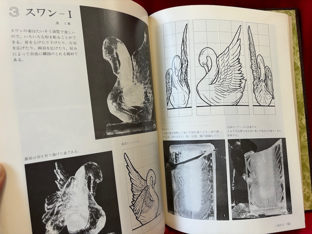氷彫刻 / 長谷川秀男 / 柴田書店(技法書)|売買された 氷彫刻 / 長谷川秀男 / 柴田書店(技法書)|売買された