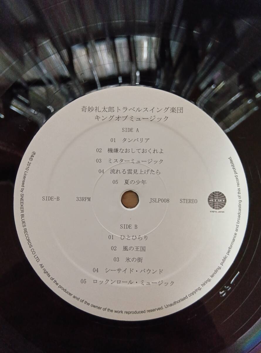 奇妙礼太郎トラベルスイング楽団 KING OF MUSIC 限定アナログ盤 LP 奇妙礼太郎 トラベルスイング楽団 LPアナログ盤 美品 キング