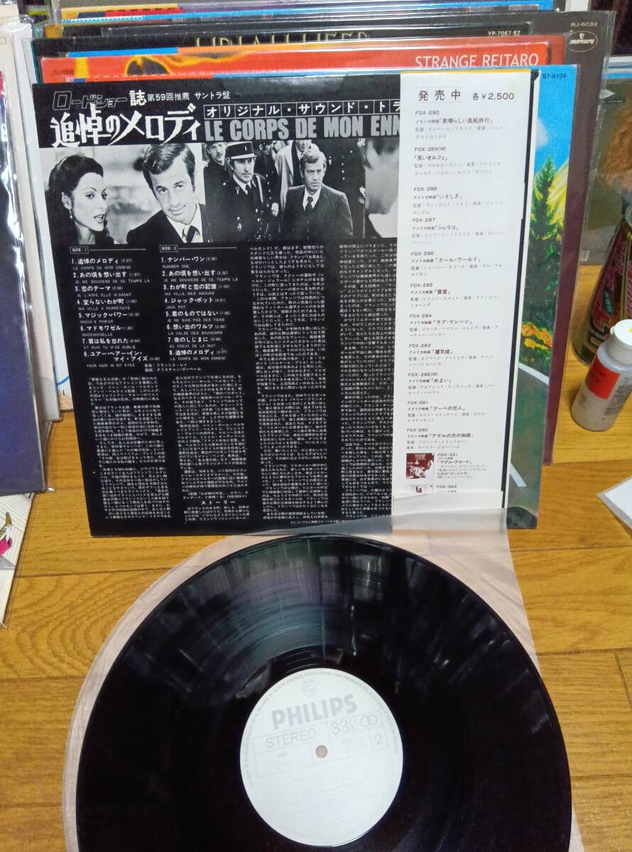 フランシス・レイ - 追悼のメロディ EP レコード フランシス・レイ - 追悼のメロディ EP レコード