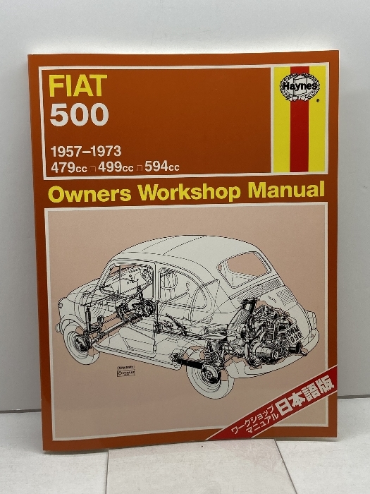 日本語版 フィアット500 オーナーズ ワークショップ マニュアル