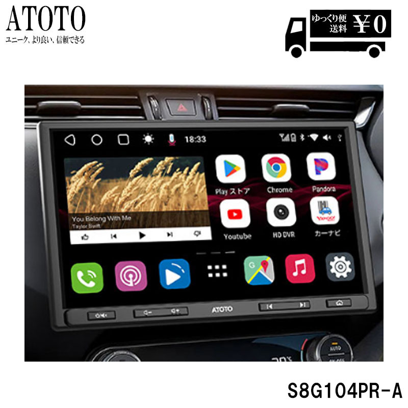 【ATOTO最新型 S8G1104PR 10インチ カーナビ 2din】B2B 后付け ナビゲーション ディスプレイオーディオ ブルートゥース