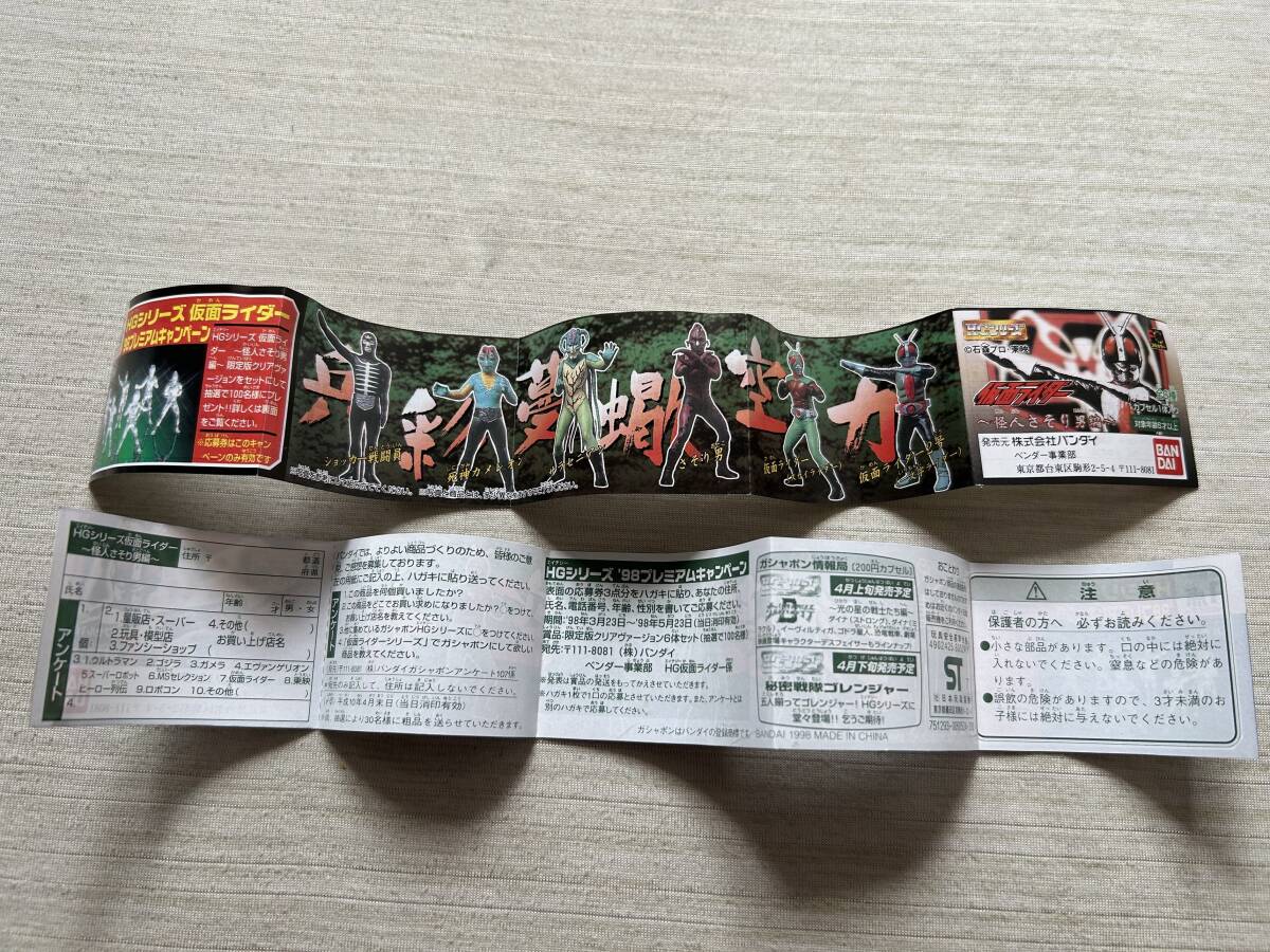ガシャポン　バンダイ　HG　『仮面ライダー 〜怪人さそり男編〜』　【仮面ライダー（スカイライダー）】　内袋未開封品_画像4