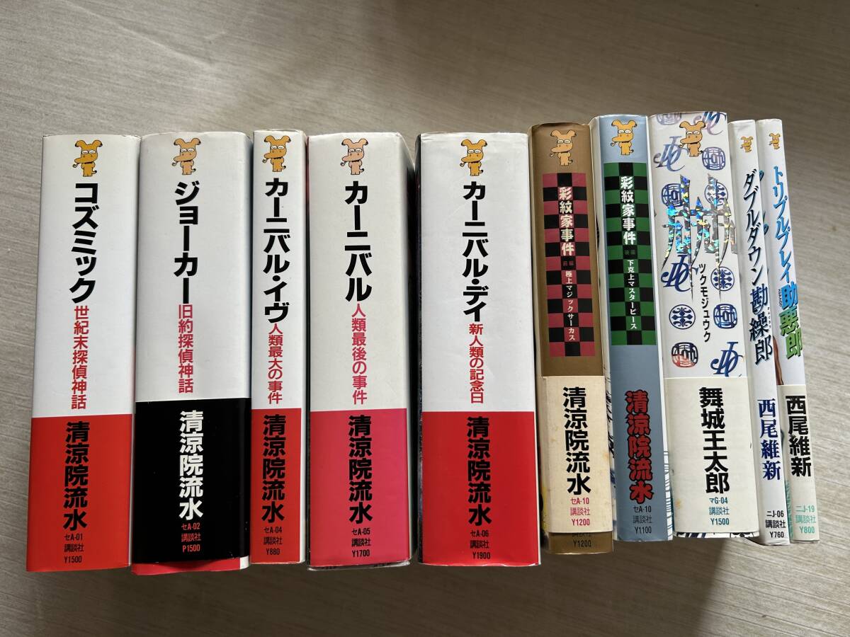 人気便利グッズ 清涼院流水/舞城王太郎/西尾維新 『JDCシリーズ+JDC その他