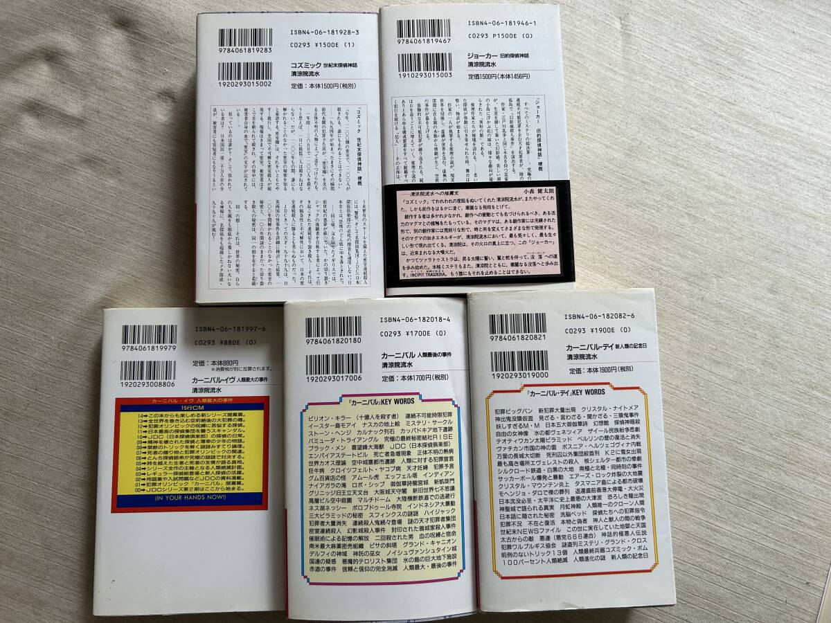 【未使用品】 清涼院流水/舞城王太郎/西尾維新 『JDCシリーズ+JDC その他