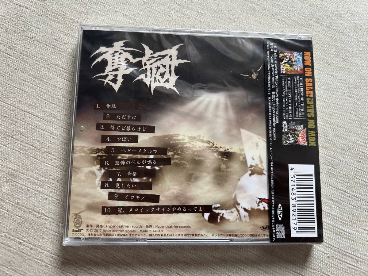 THE冠　冠徹彌 『奪冠』　帯付き　未開封品　ケースひびあり