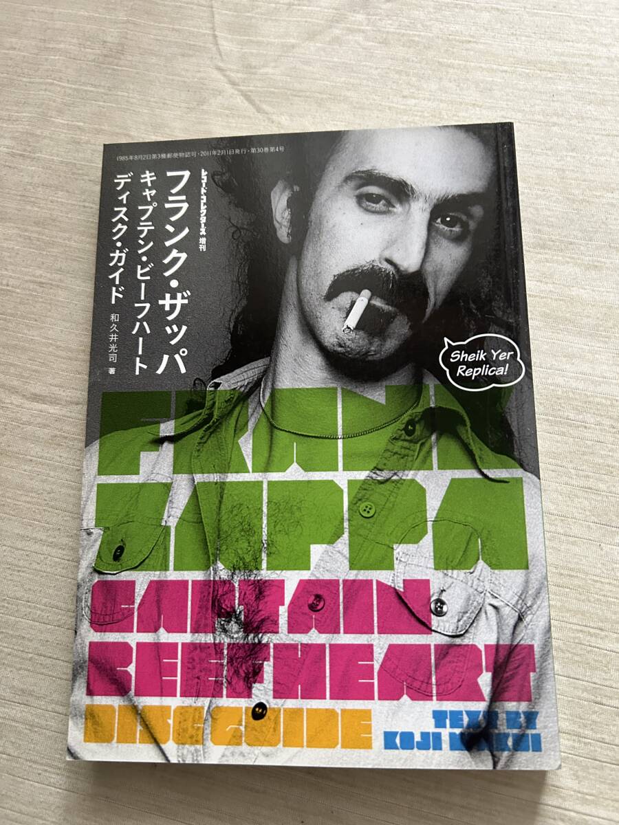 ミュージックマガジン　和久井光司　『フランク・ザッパ／キャプテン・ビーフハート・ディスク・ガイド』　未読品
