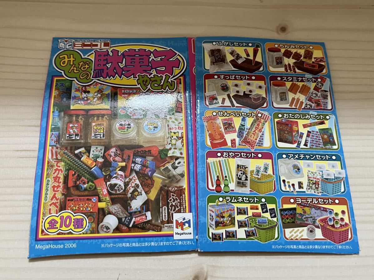メガハウス みんなの駄菓子やさん 駄菓子屋さん 全10種類 メガハウス みんなの駄菓子やさん 駄菓子屋さん 全10種類