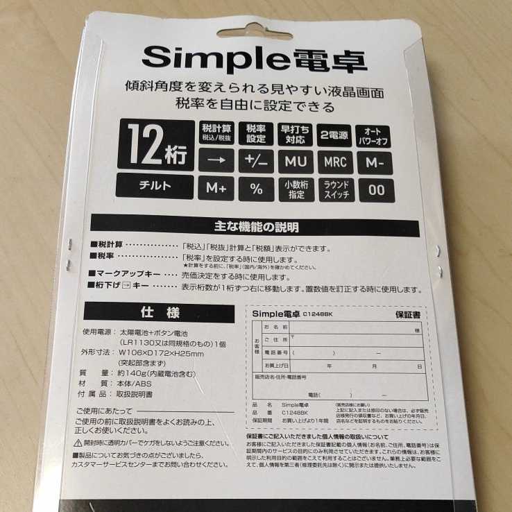 ◇アスカ 電卓 C1248BK ブラック 12桁 税計算
