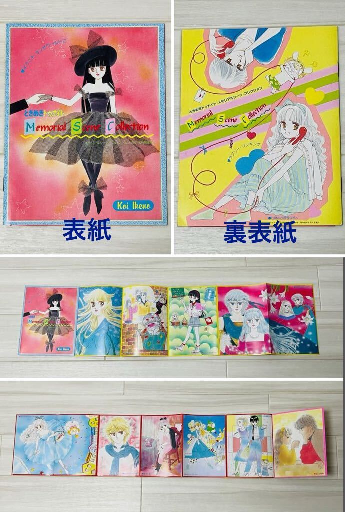 りぼん 付録 ときめきトゥナイト イラスト集 池野恋 当時物 昭和 りぼん 付録 ときめきトゥナイト イラスト集 池野恋 当時物 昭和