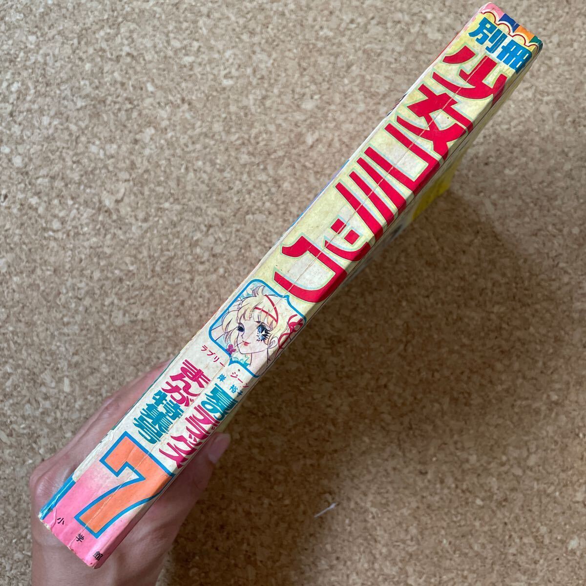 別冊少女コミック 昭和48年7月号 郷ひろみ 野口五郎 フォー 別冊少女コミック 昭和48年7月号 郷ひろみ 野口五郎 フォー