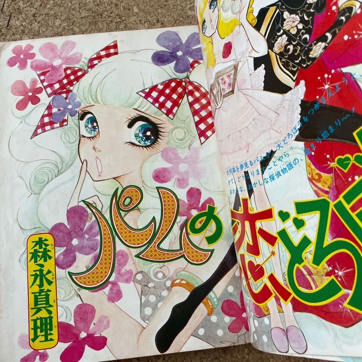 別冊少女コミック 昭和48年7月号 郷ひろみ 野口五郎 フォー 別冊少女コミック 昭和48年7月号 郷ひろみ 野口五郎 フォー