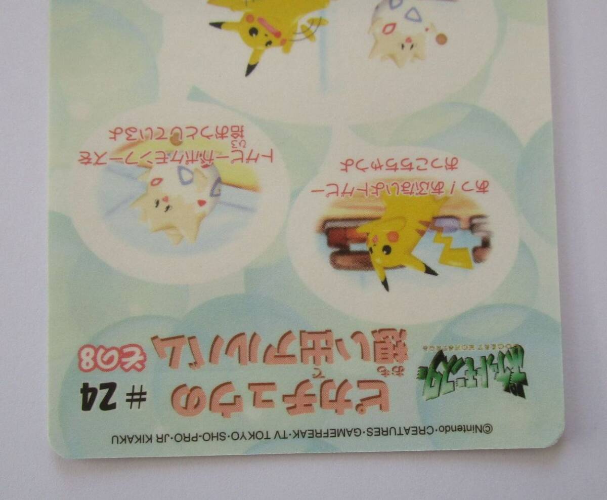 ポケモン ファンシーグラフィティ トゲピー ピカチュウ #24 ポケモン ファンシーグラフィティ トゲピー ピカチュウ #24