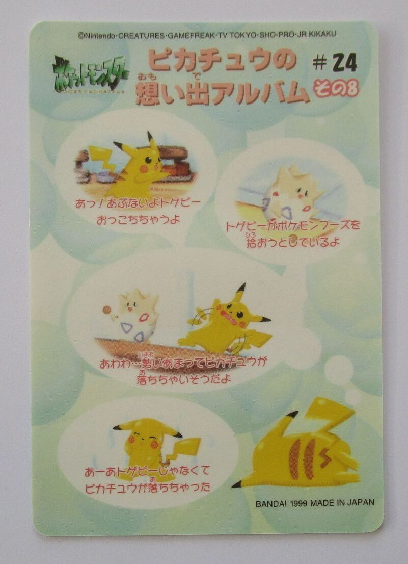 ポケモン ファンシーグラフィティ トゲピー ピカチュウ #24 ポケモン ファンシーグラフィティ トゲピー ピカチュウ #24