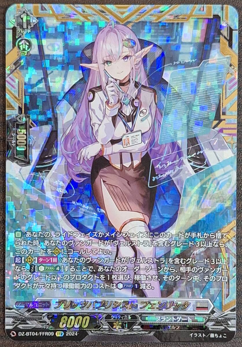 ヴァンガード VG ブリッツパブリシスト フェンリッタ FFR Yahoo!オークション - ヴァンガード/VG-DZ-BT04/宿命決戦/FFR