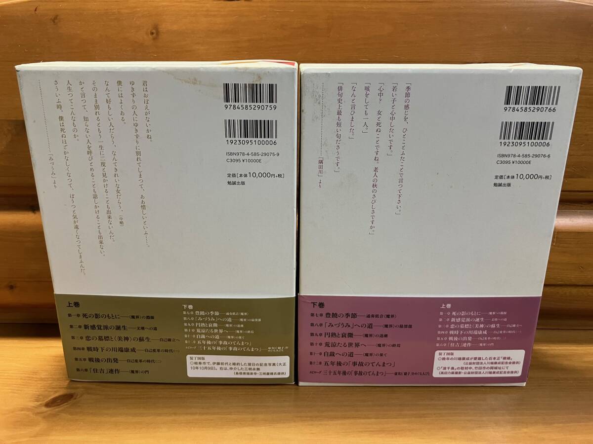 2冊/森本穫□魔界の住人 川端康成 その生涯と文学(上/下) 2冊/森本穫□魔界の住人 川端康成 その生涯と文学(上/下)