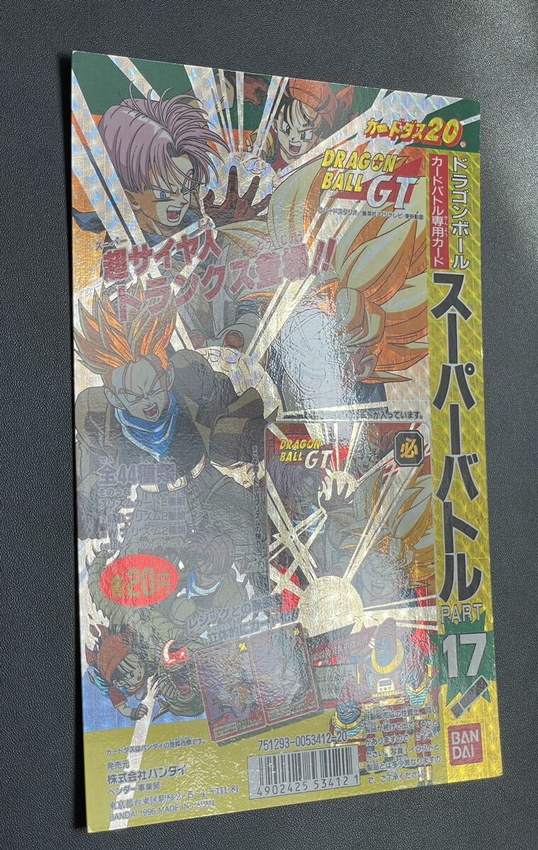 1円〜】 ドラゴンボールカードダススーパーバトル台紙第17弾 1円〜】 ドラゴンボールカードダススーパーバトル台紙第17弾