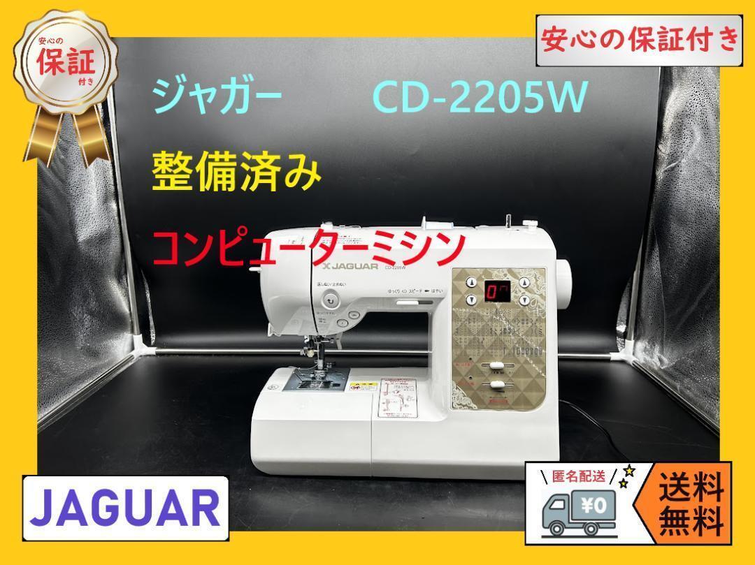 XJAGUAR ジャガー CD-2205W ミシン 裁縫 電動