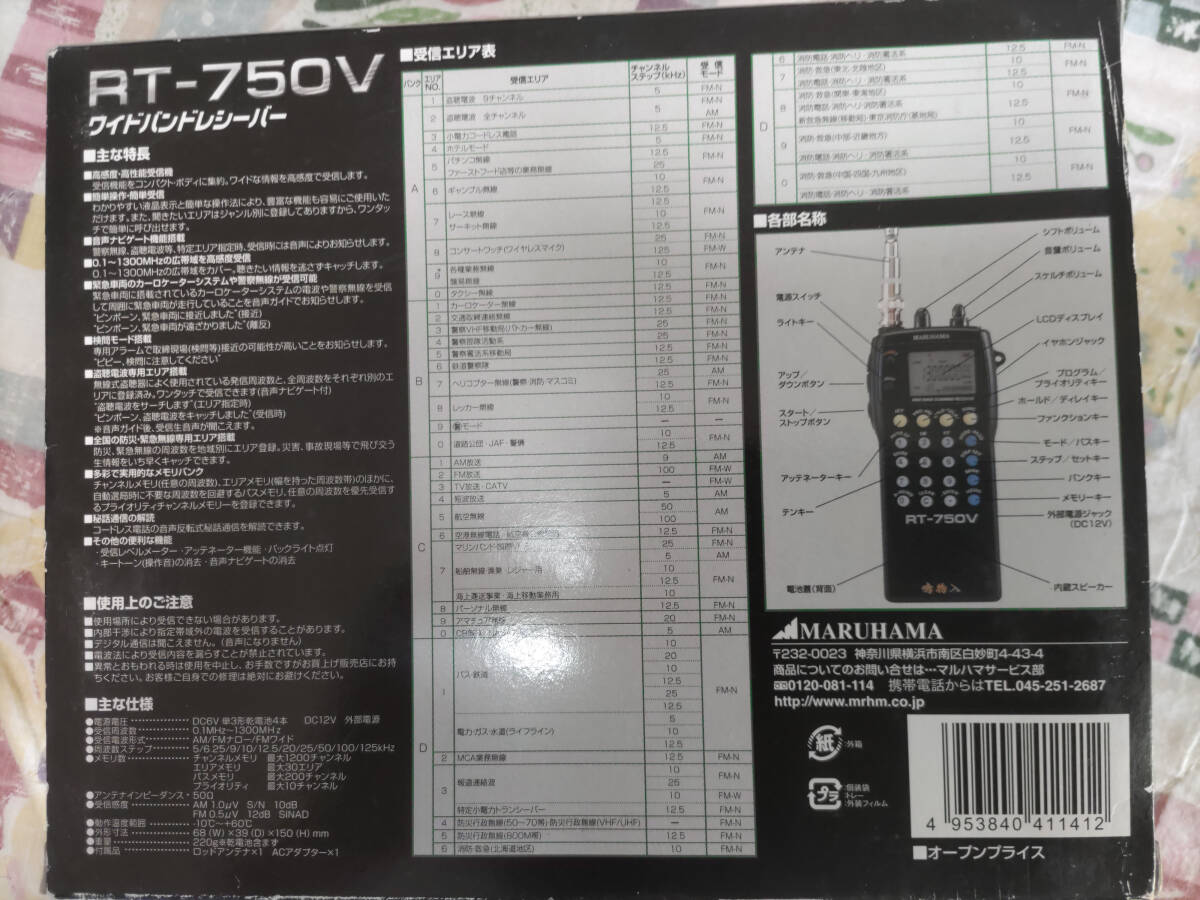 Yahoo!オークション - マルハマ ワイドバンドレシーバー RT-750V Yahoo!オークション - マルハマ ワイドバンドレシーバー RT-750V
