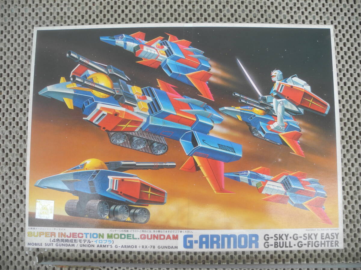 【新品未開封】機動戦士ガンダム ガンプラ プラモデル 1/250スケール ガンダムGパーツ Gアーマー G-ARMOR