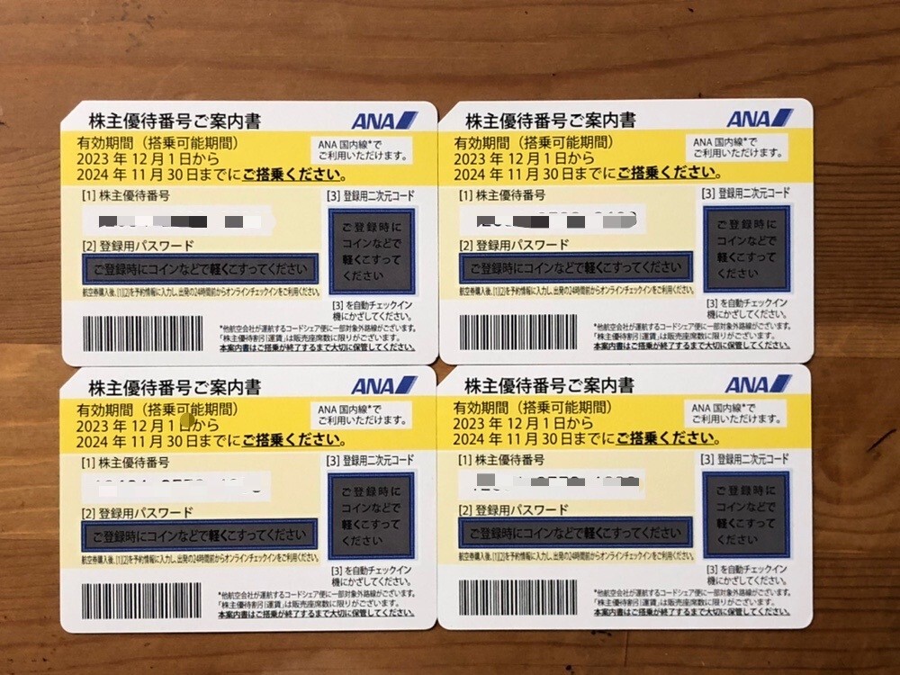 ANA 株主優待券 4枚セット ANA 株主優待券 4枚セット