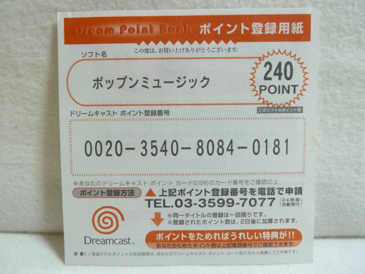 ドリームキャスト ポップンミュージック KONAMI ハガキ付 動作 ドリームキャスト ポップンミュージック KONAMI ハガキ付 動作