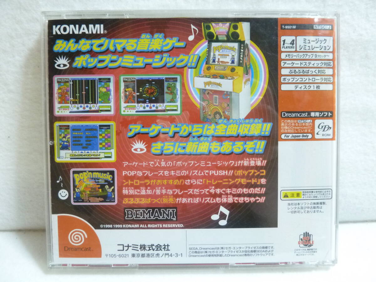 ドリームキャスト ポップンミュージック KONAMI ハガキ付 動作 ドリームキャスト ポップンミュージック KONAMI ハガキ付 動作
