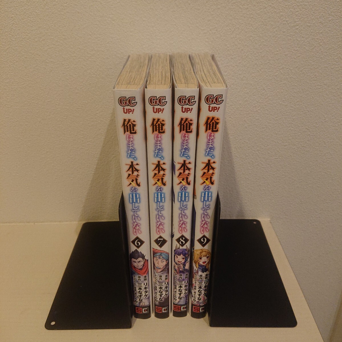 俺はまだ、本気を出していない (ガンガンコミックス UP!) 4冊セット