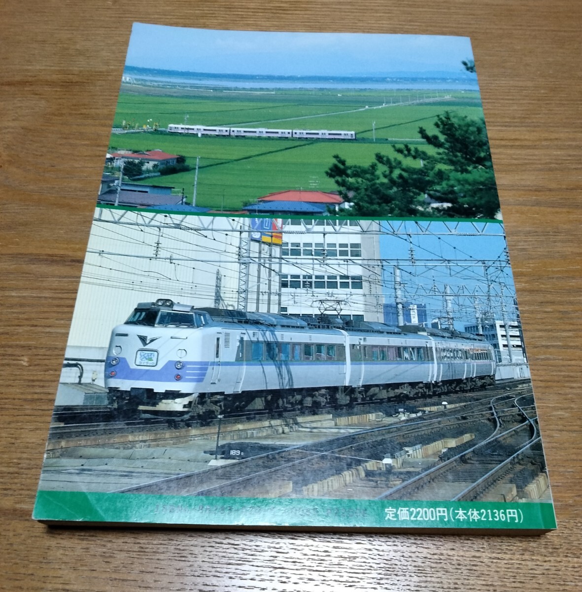 最新情報 JR電車編成表 鉄道資料|Yahoo ジェー・アール・アール '94冬号 鉄道一般