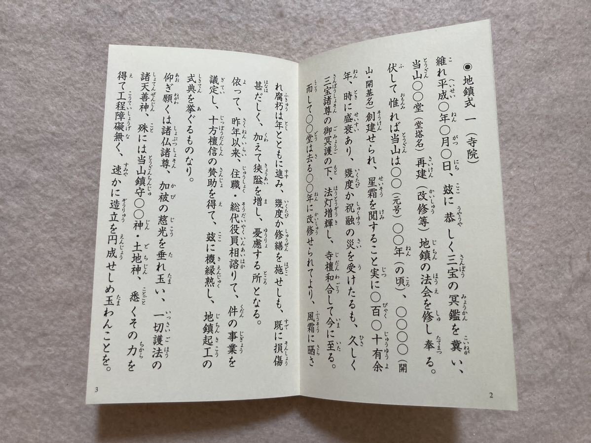 ☆A2☆諸種 表白・願文・祭文集 青山社☆ ☆A2☆諸種 表白・願文・祭文集 青山社☆
