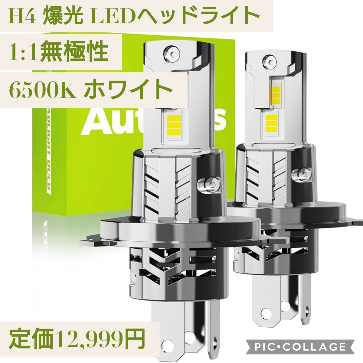 新品未開封 定価12,999円 2024最新型 Autoyes H4 爆光 LEDヘッドライト Hi/Lo LEDバルブ 6500Kホワイト ミニサイズ 1:1 無極性 ファン付き