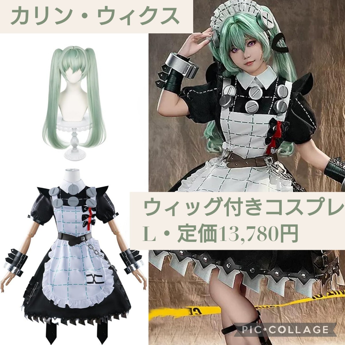 ゼンレスゾーンゼロ コスプレ カリン・ウィクス ウィッグ付き Lサイズ 新品 定価13 780円 Lサイズ カリン・ウィクス ゼンレスゾーン