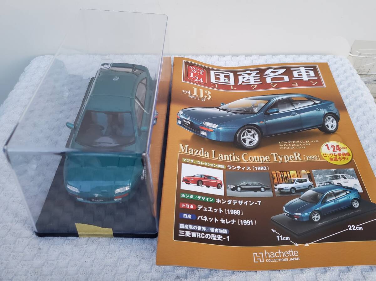 専用ケース付 ドア未開封 現状品 アシェット 1/24 国産名車コレクション マツダ ランティス 1993年式 ミニカー 車プラモデルサイズ MAZDA