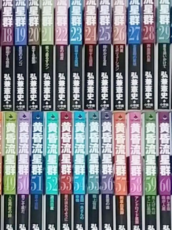 初版多数☆黄昏流星群 1~72巻 弘兼憲史 コミック セット 漫画☆ 初版多数☆黄昏流星群 1~72巻 弘兼憲史 コミック セット 漫画☆