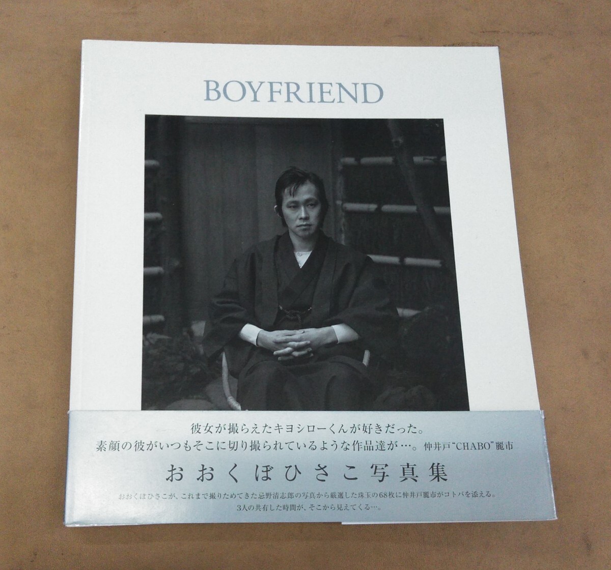 BOYFRIEND　忌野清志郎　おおくぼひさこ写真集　仲井戸麗市