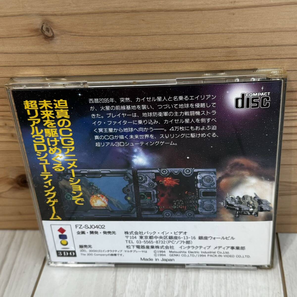 動作未確認 3DOソフト バーニングソルジャー(3DO)|売買された 動作未確認 3DOソフト バーニングソルジャー(3DO)|売買された