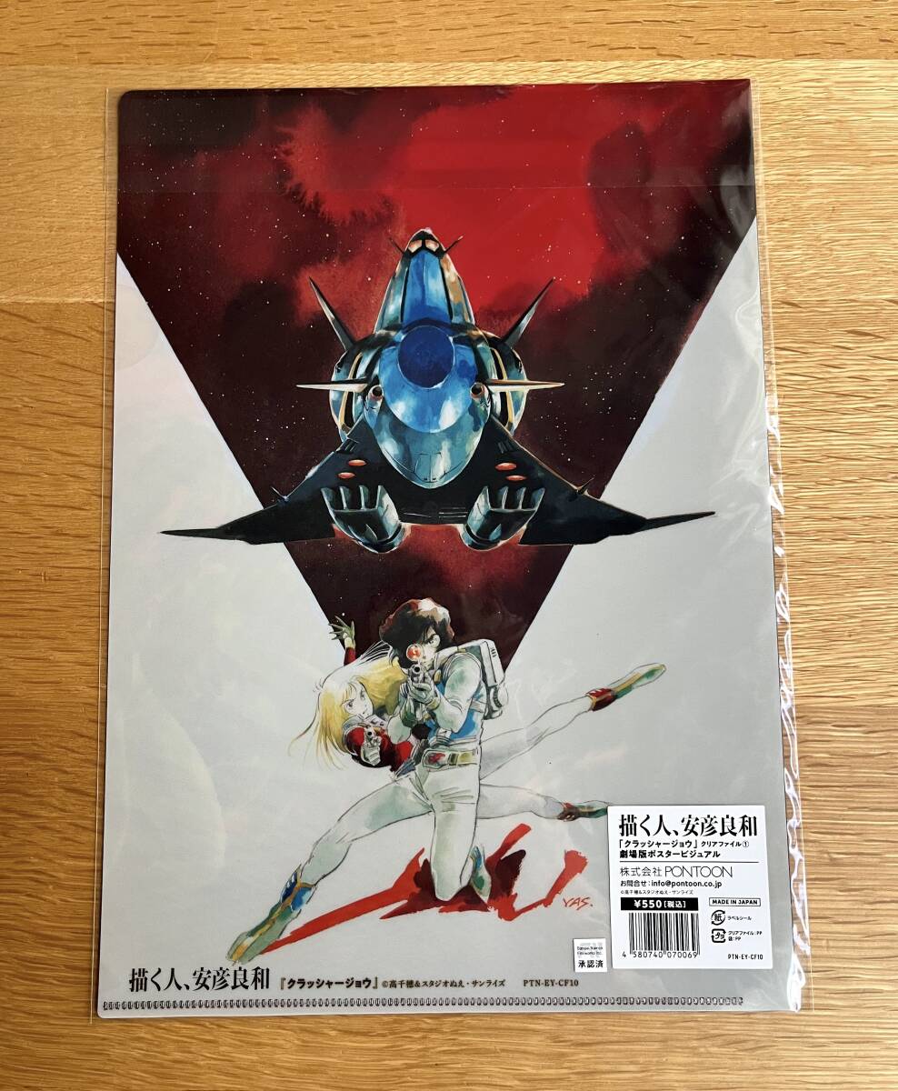 安彦良和展 クラッシャージョウ + ダーティペア クリアファイル 安彦良和展 クラッシャージョウ + ダーティペア クリアファイル