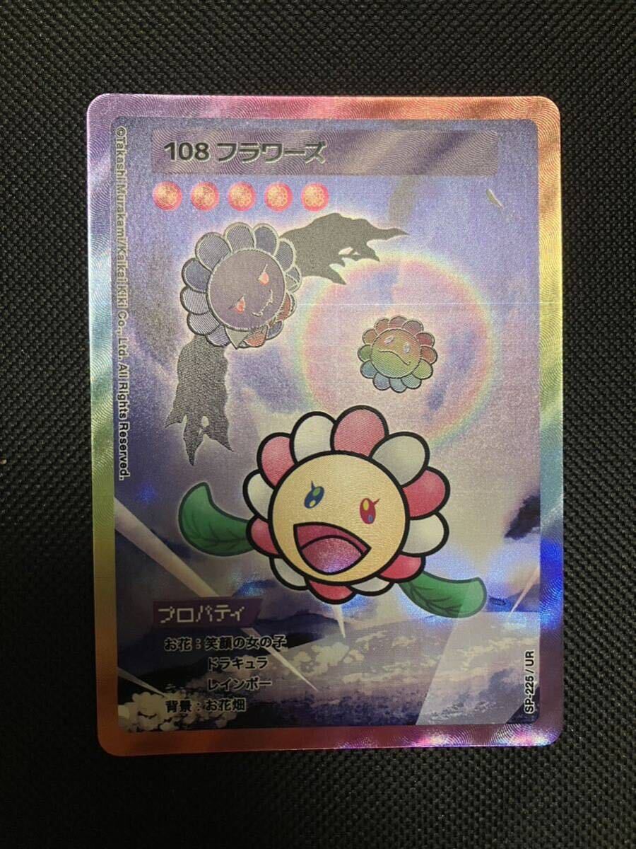 108フラワーズ Revised SP-225/UR 日本語 村上隆 108Flowers 108フラワーズ Revised SP-225/UR 日本語 村上隆 108Flowers