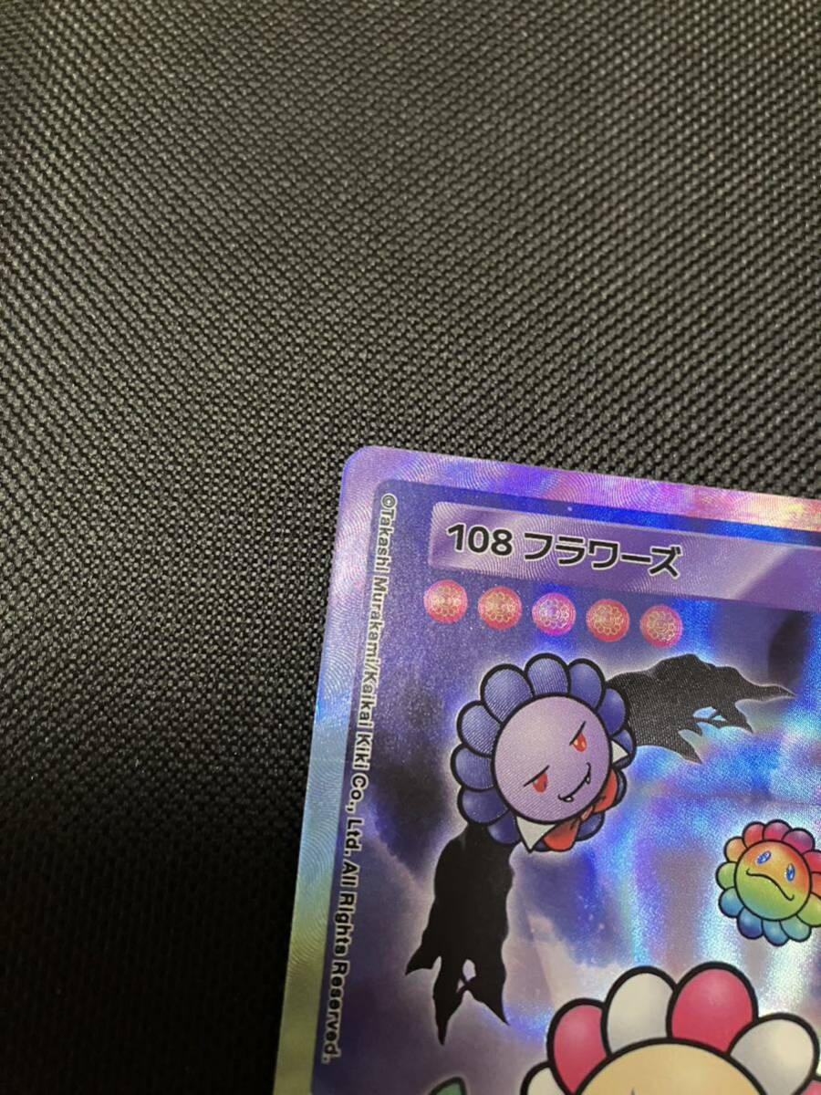 108フラワーズ Revised SP-225/UR 日本語 村上隆 108Flowers 108フラワーズ Revised SP-225/UR 日本語 村上隆 108Flowers