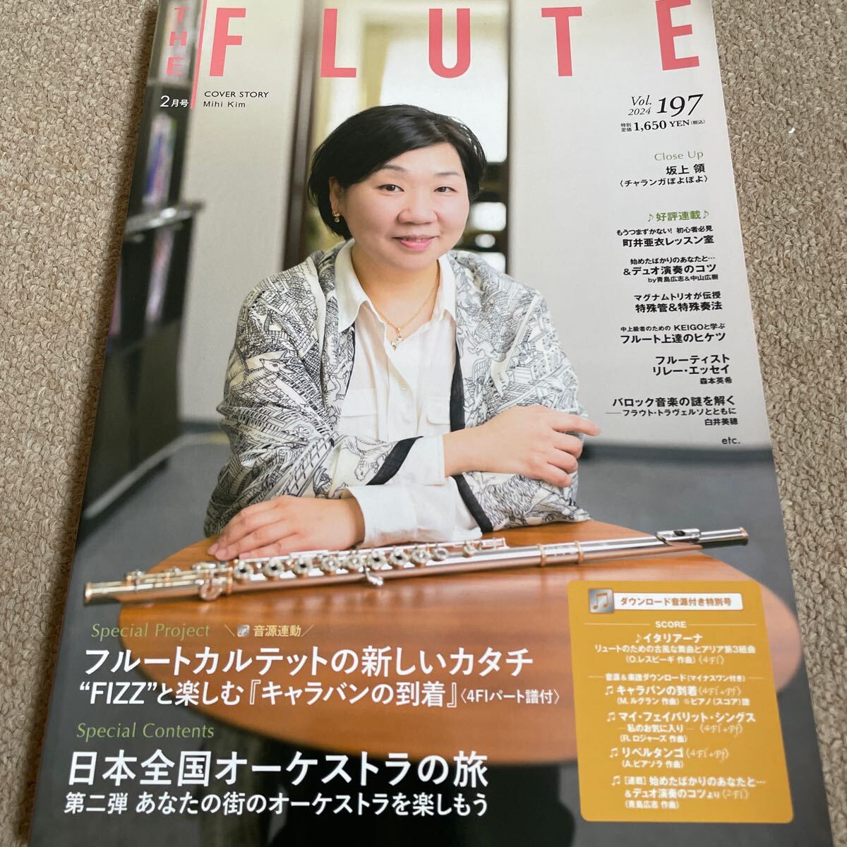 【送料込み】ザ・フルート　2024年2月号