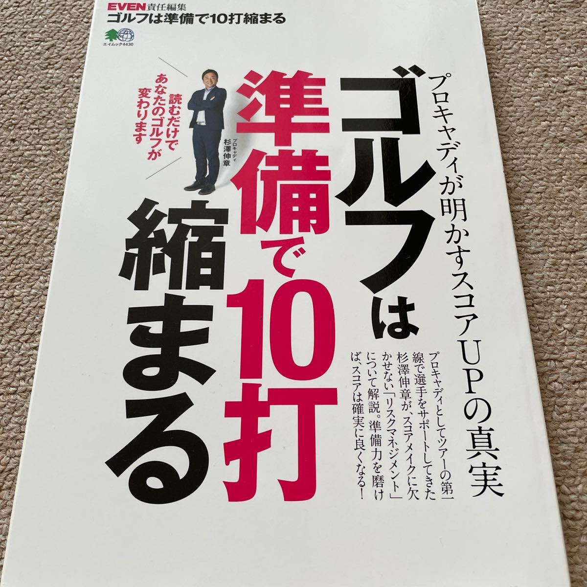 【送料込み】ゴルフは準備で10打縮まる