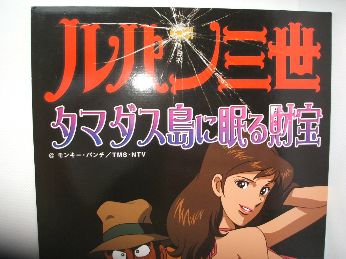 2024D 超レア・CRルパン三世・ポスター・HEIWA・タマダス島に 2024D 超レア・CRルパン三世・ポスター・HEIWA・タマダス島に