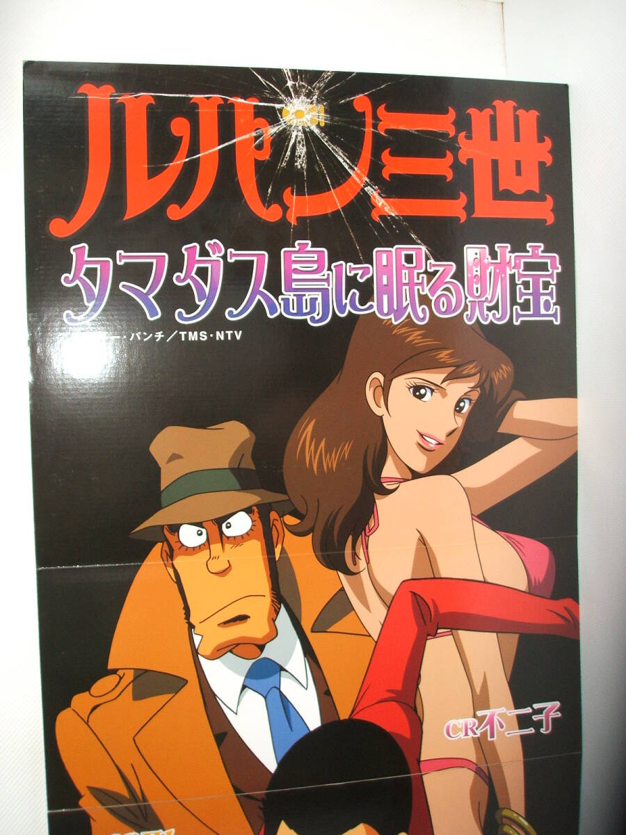 2024D 超レア・CRルパン三世・ポスター・HEIWA・タマダス島に 2024D 超レア・CRルパン三世・ポスター・HEIWA・タマダス島に