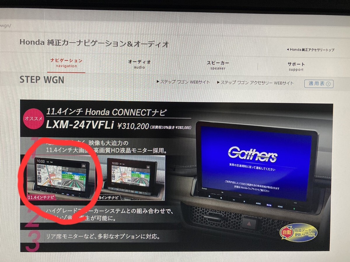 Yahoo!オークション - ホンダ純正 Gathers ホンダ コネクトナビ Yahoo!オークション - ホンダ純正 Gathers ホンダ コネクトナビ